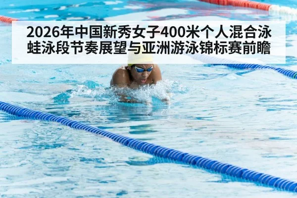 breaststroke swimmer pool lane